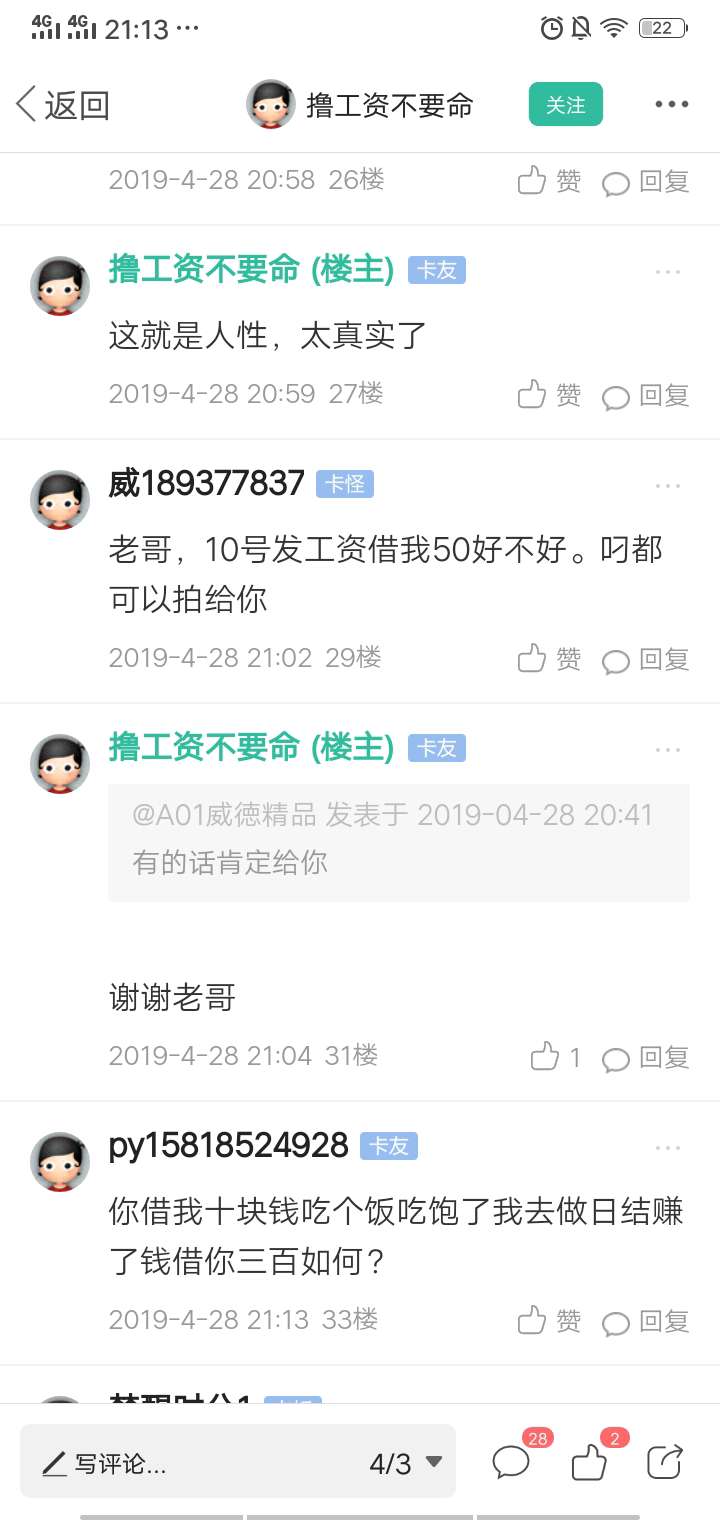 谁能借我300回家啊老哥们，下月谁能借我300回家啊老哥们，下月10号发工资给你66 / 作者:我吃吃吃 / 