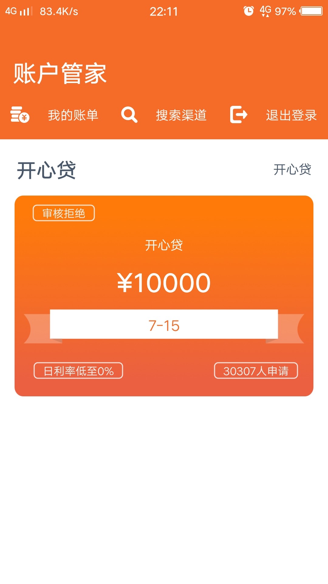口子:账户管家渠道:乙001要求口子:账户管家

渠道:乙001

要求:没有要求，是57 / 作者:猜忌123 / 