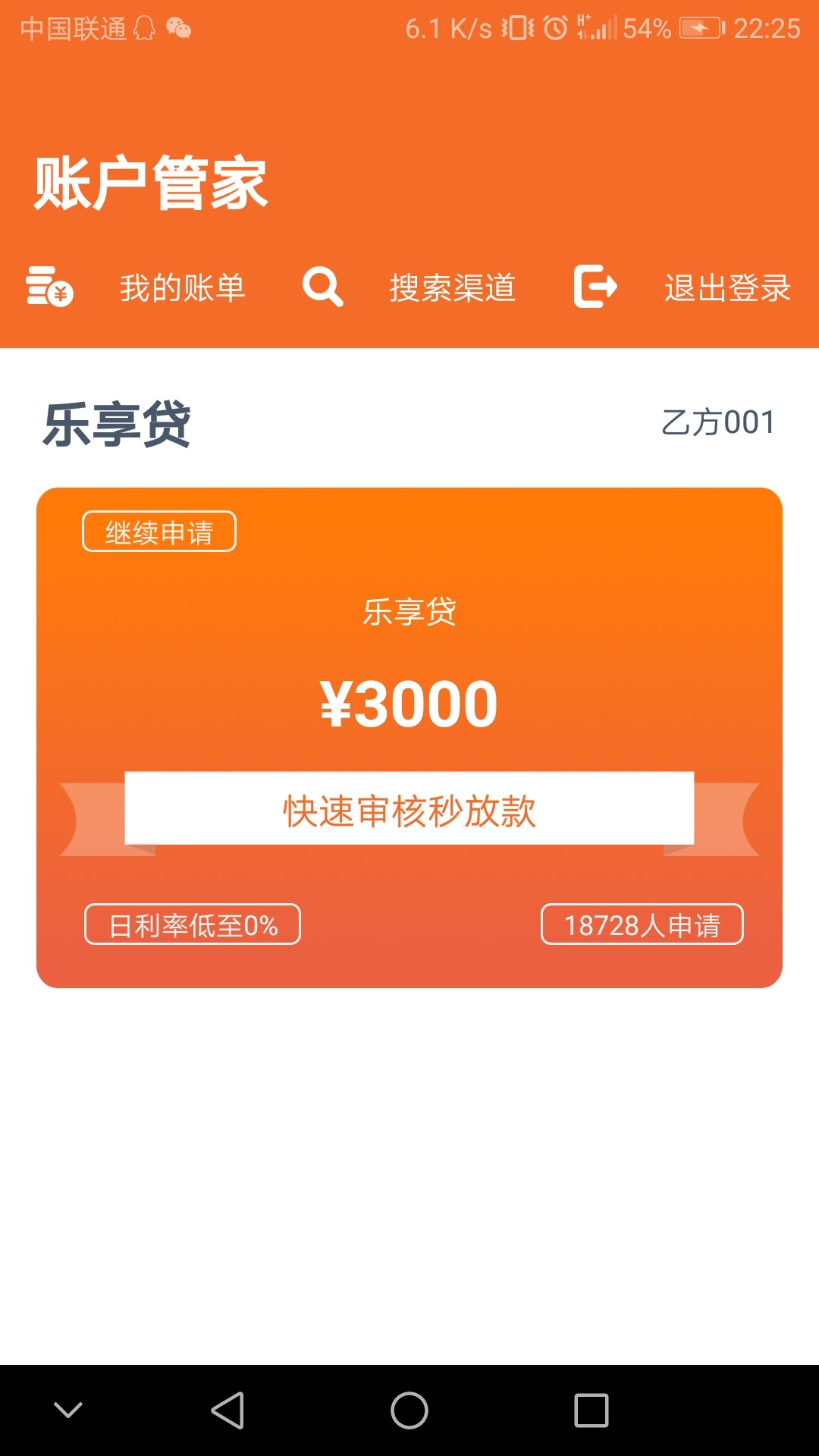 口子:账户管家渠道:乙001要求口子:账户管家

渠道:乙001

要求:没有要求，是61 / 作者:夕阳无事起寒烟 / 