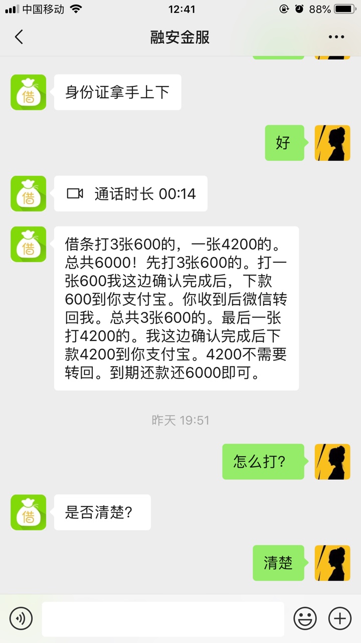 老哥们注意了啊！这货是个骗子！！！说是6000额度到手4200，一共打四次条，前40 / 作者:yss / 
