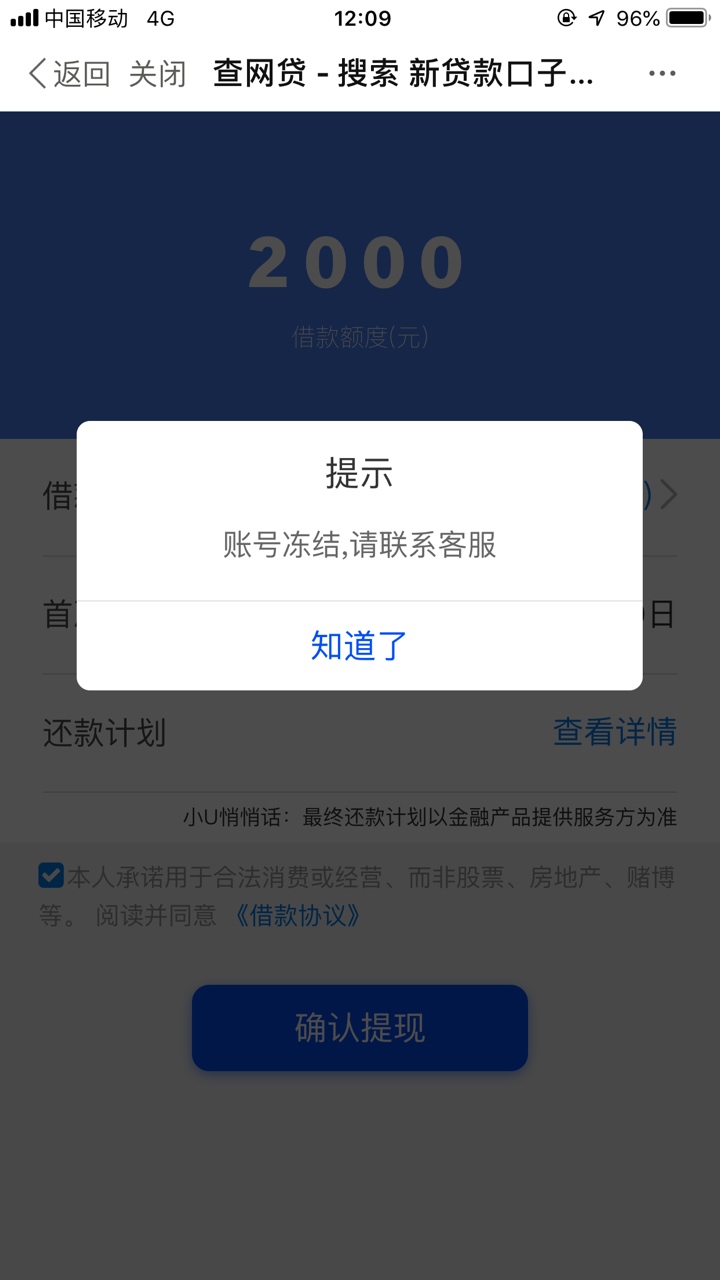 优智借s了吗，刚授信额度2000优智借s了吗，刚授信额度2000就冻结？


2 / 作者:liuzhigang / 