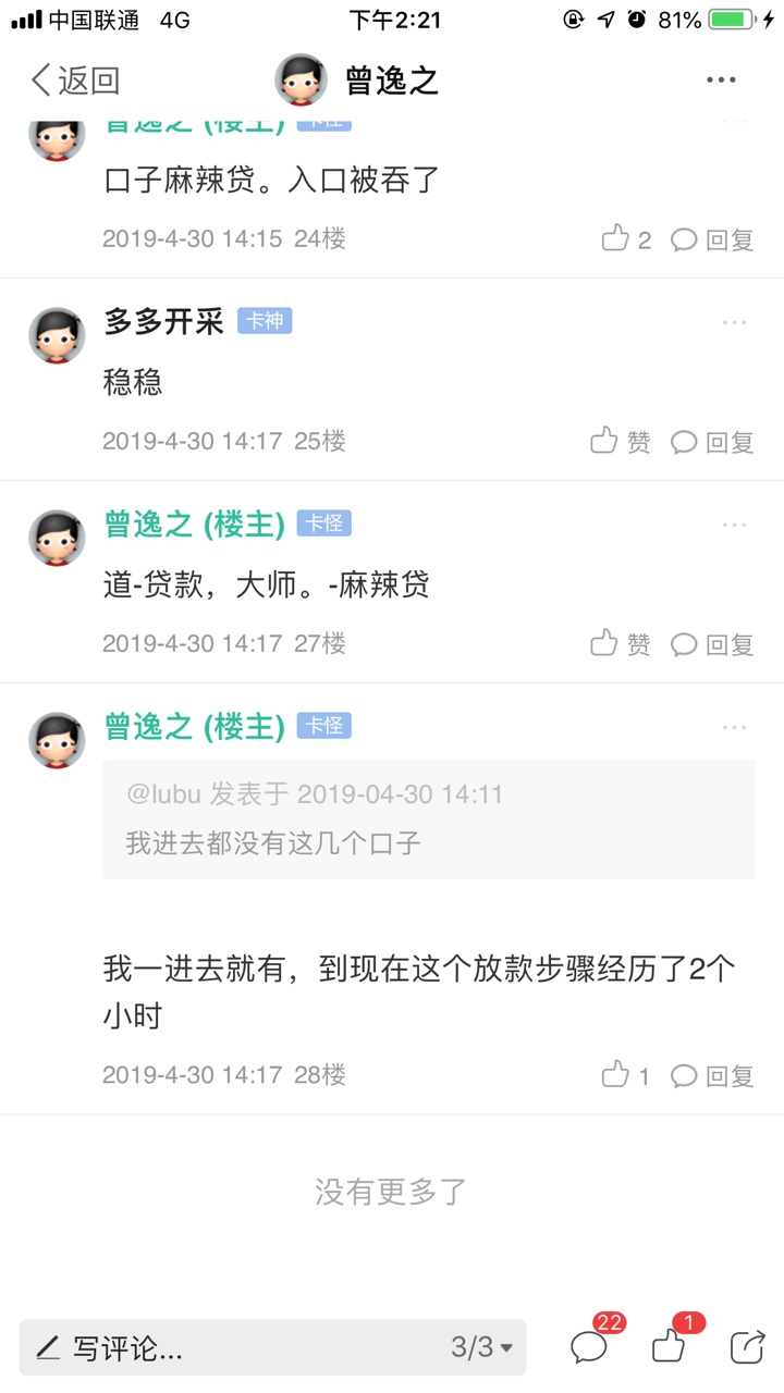 麻辣贷刚刚选择了商品，现在放款中麻辣贷刚刚选择了商品，现在放款中。稳吗？85 / 作者:曾逸之 / 