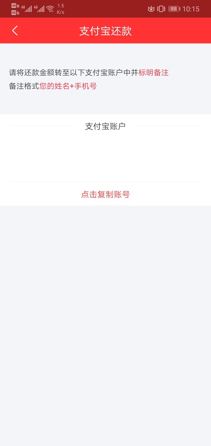 创世花呗是不是笑了，还款还不进去创世花呗是不是笑了，还款还不进去，银行卡45 / 作者:啊啊啊啊啊啊啊0 / 