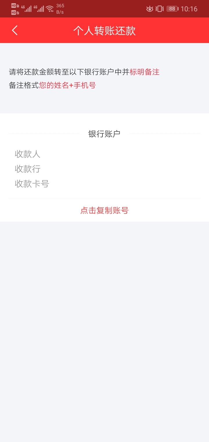 创世花呗是不是笑了，还款还不进去创世花呗是不是笑了，还款还不进去，银行卡14 / 作者:啊啊啊啊啊啊啊0 / 