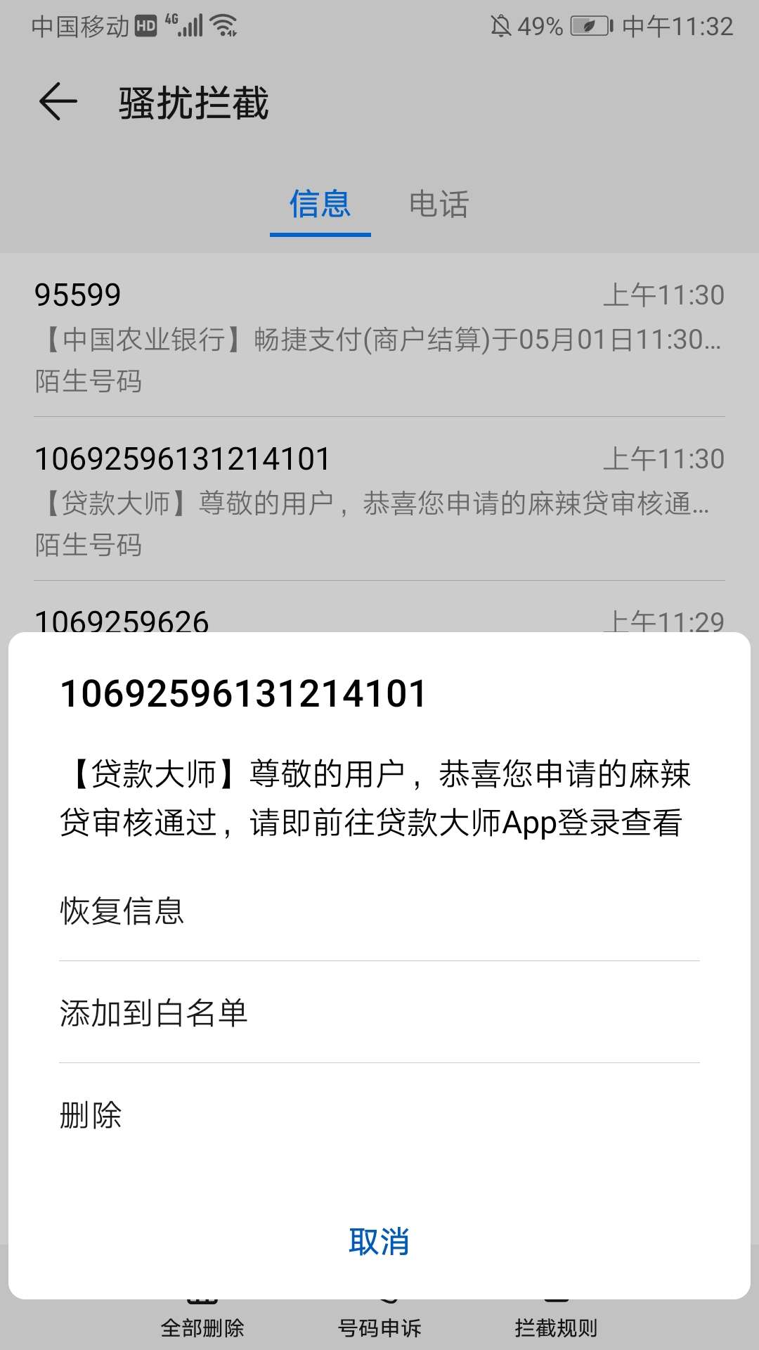 贷款大师里的麻辣贷，锦鲤分期没过贷款大师里的麻辣贷，锦鲤分期没过，这个过19 / 作者:该怎么过 / 