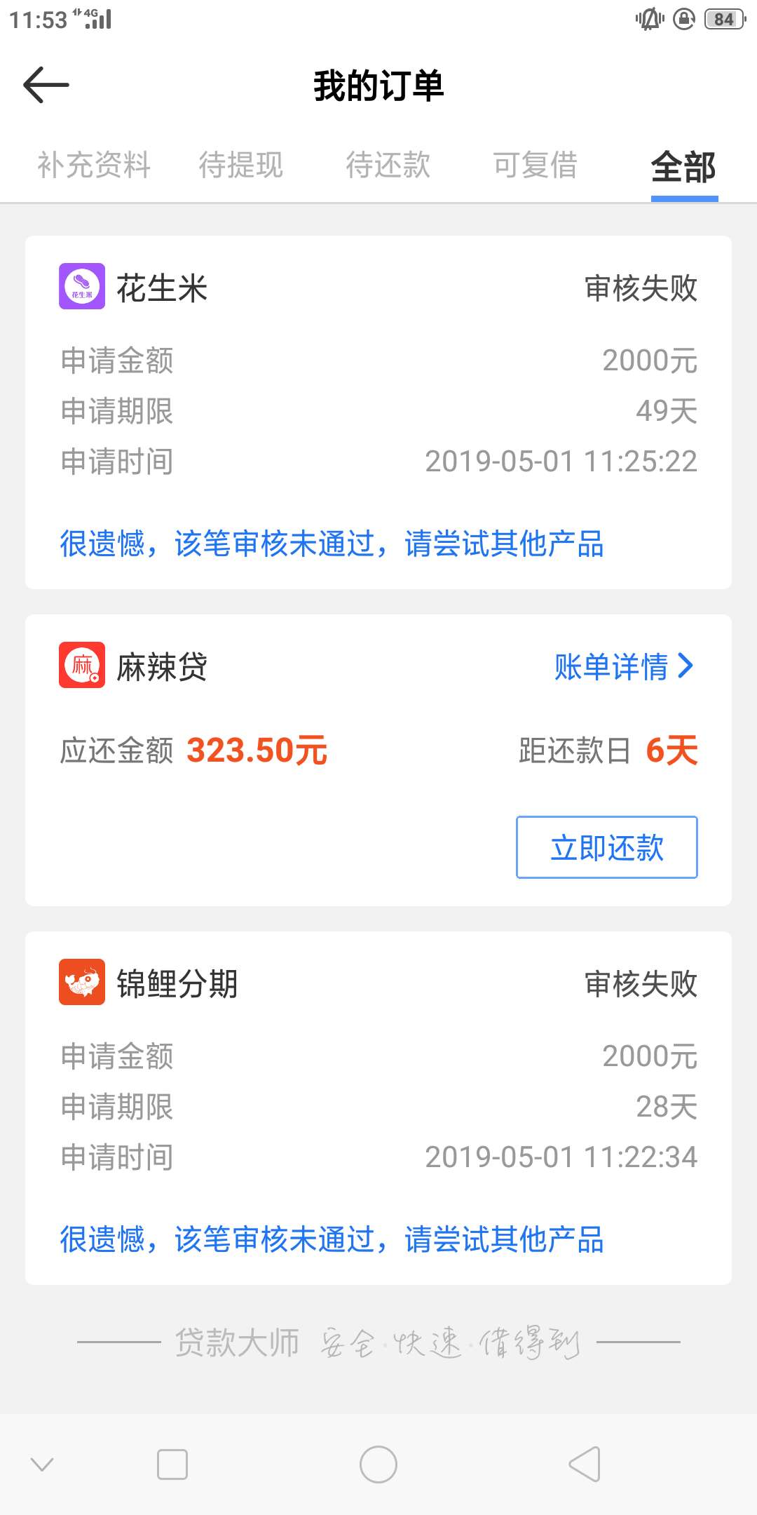我特么都能过就真是放水了，入口贷我特么都能过就真是放水了，入口贷款大师，97 / 作者:周一欧巴 / 
