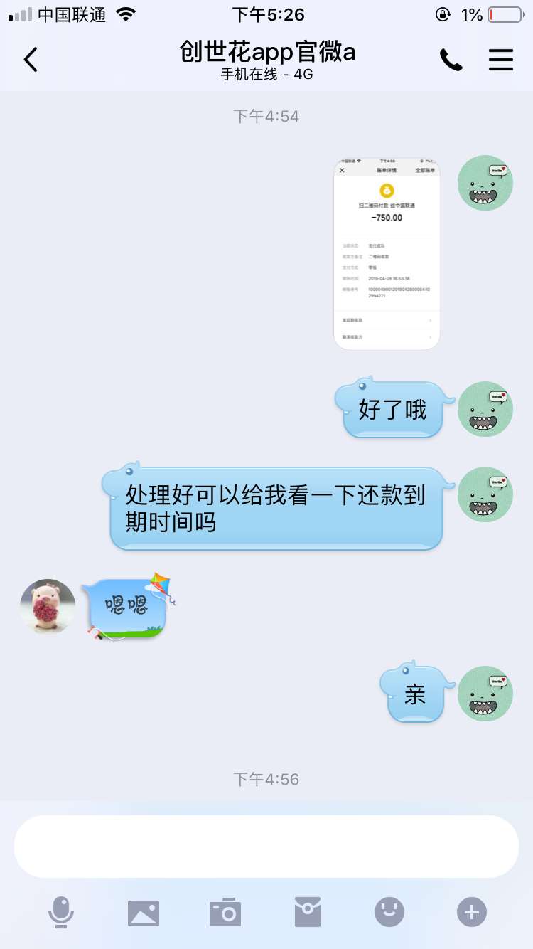 说明一下，创世花呗，我已经还款，说明一下，创世花呗，我已经还款，我好心给16 / 作者:18589031292 / 