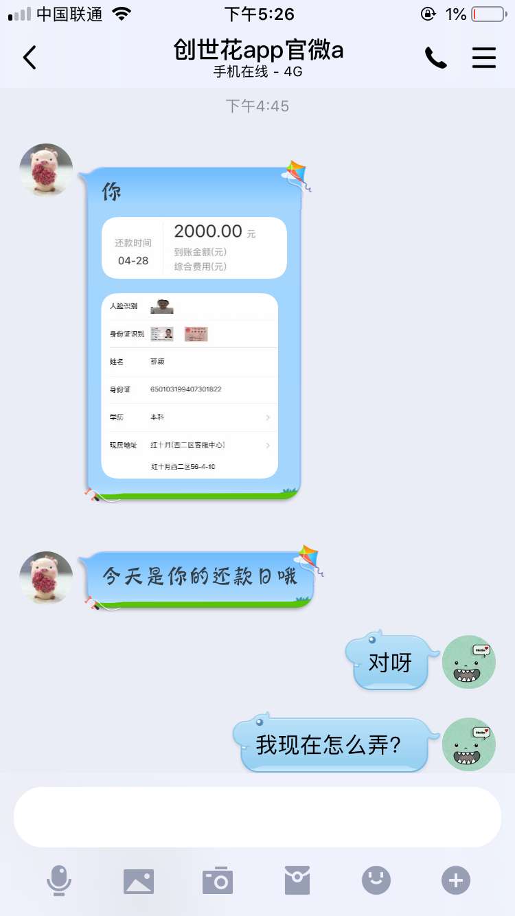 说明一下，创世花呗，我已经还款，说明一下，创世花呗，我已经还款，我好心给43 / 作者:18589031292 / 
