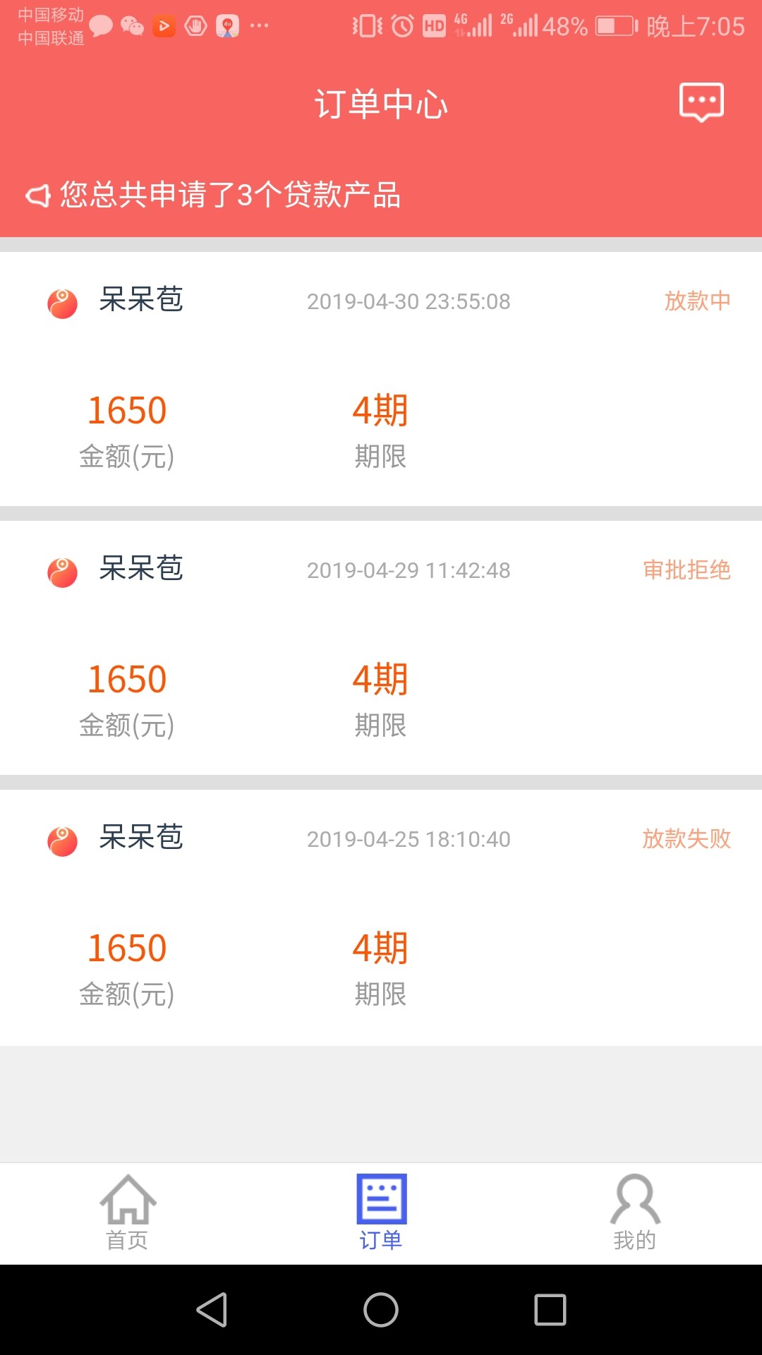 持之以恒，又放款了，再放款失败会持之以恒，又放款了，再放款失败会一直推下33 / 作者:罪黑贷呀 / 