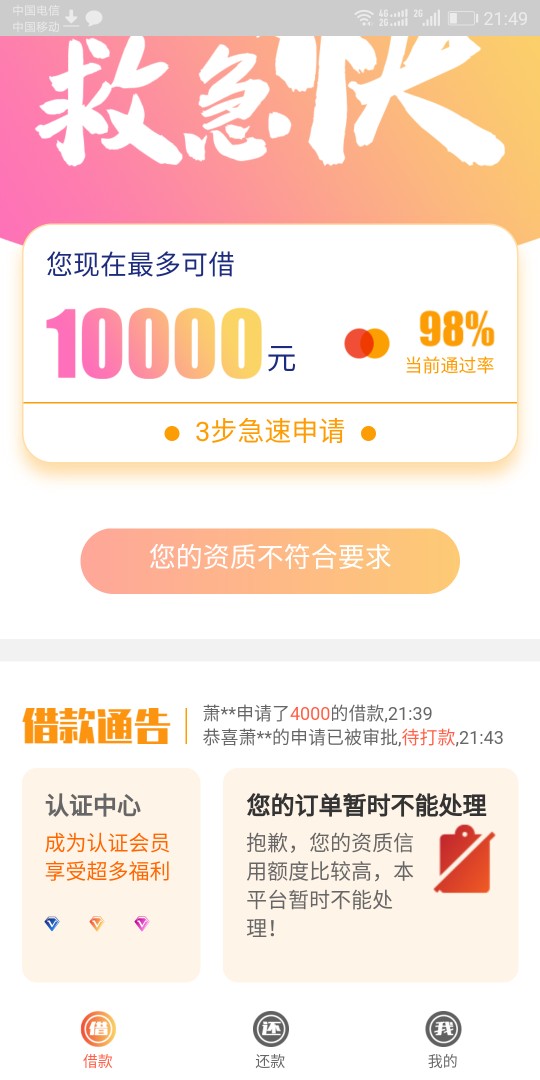 金即到，填完资料五分钟回访，炸逾金即到，填完资料五分钟回访，炸逾期，大家53 / 作者:嫌弃蛋蛋 / 