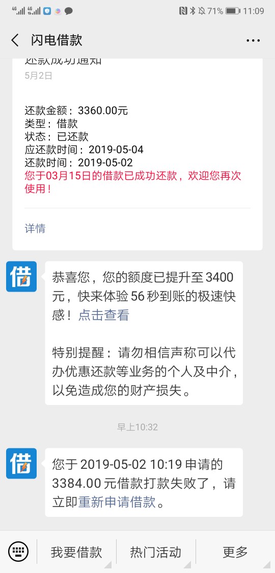 闪电借款，商城提交了说打款失败，闪电借款，商城提交了说打款失败，什么鬼，92 / 作者:mmwoyaoshangan / 