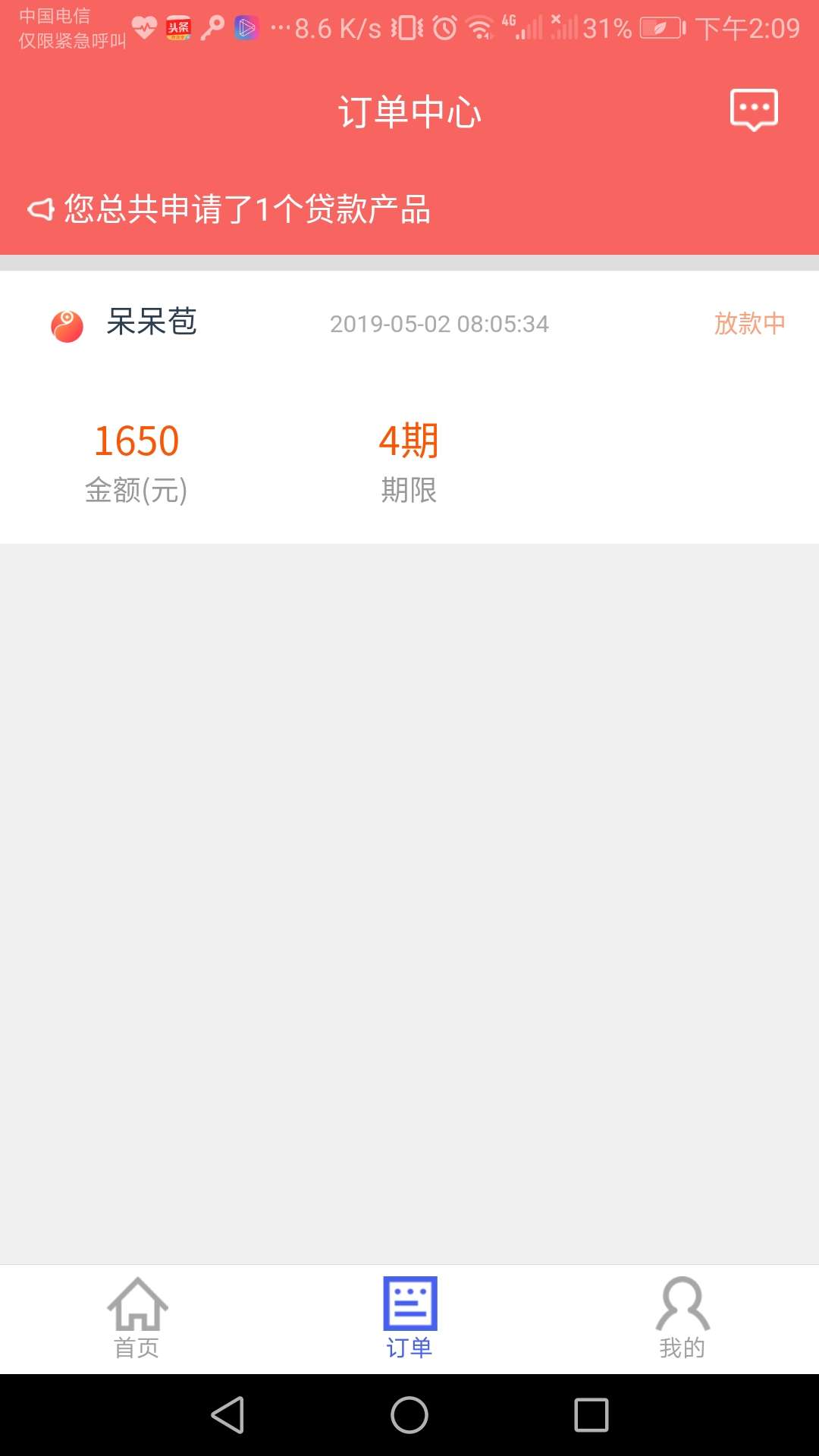 呆呆苞到账，本人资质2019年就呆呆苞到账，本人资质2019年就下了借了么和梦想56 / 作者:辉哥232 / 