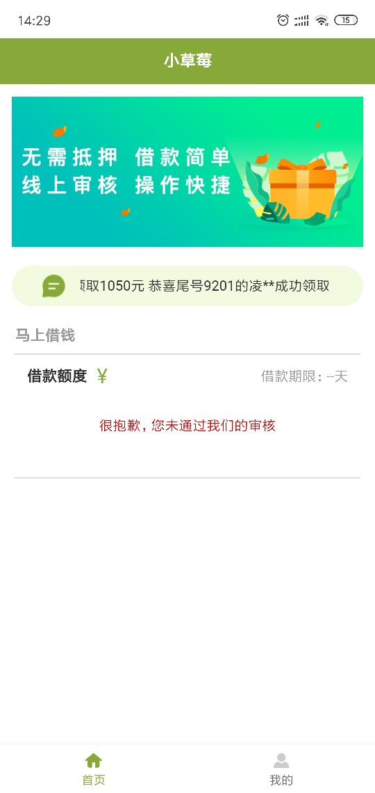 口子小草莓，风控放水，快一个月了口子小草莓，风控放水，快一个月了，终于过49 / 作者:刘海峰258 / 