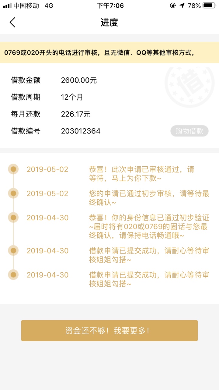 龙分期稳不回访接了，说通过了叫我开存管，最终显示马上放款，请问这样稳不

86 / 作者:饿不磨脚 / 