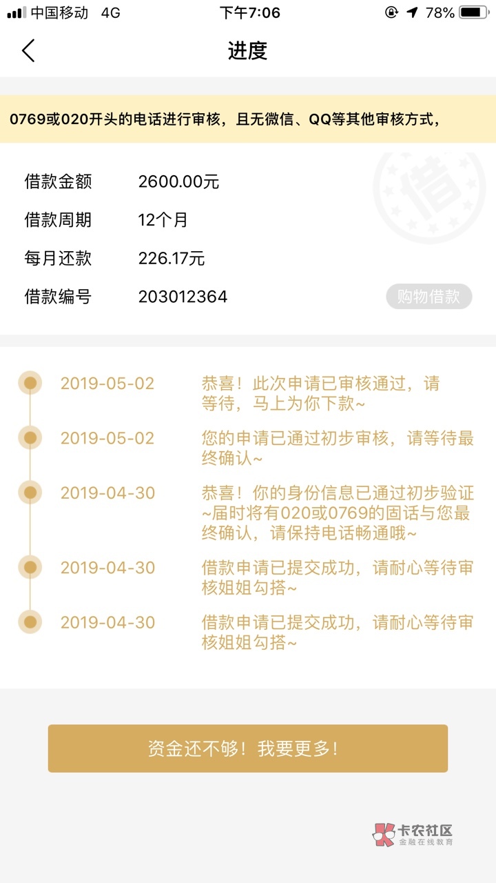 龙分期稳不回访接了，说通过了叫我开存管，最终显示马上放款，请问这样稳不

68 / 作者:饿不磨脚 / 