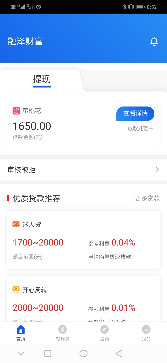 立马进钱和融泽财富跟风刚刚申请的立马进钱和融泽财富跟风刚刚申请的就放款中32 / 作者:a威…… / 