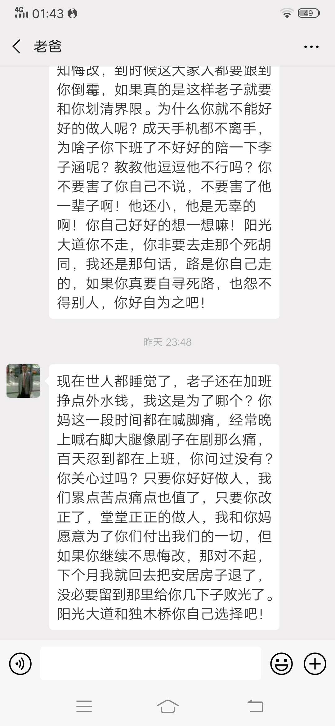 半夜醒来看见老爸发的信息，想了半半夜醒来看见老爸发的信息，想了半天是该懂65 / 作者:猪儿虫cc / 