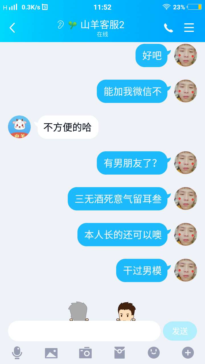 山羊等待中，先聊聊客服小妹山羊等待中，先聊聊客服小妹

4 / 作者:17641204046 / 