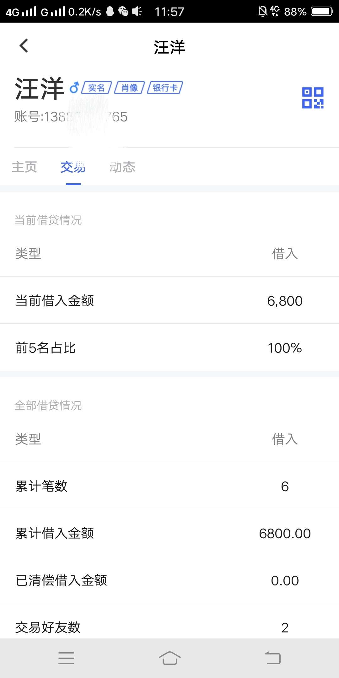 哈哈哈哈哈哈，借贷宝，今借到二次哈哈哈哈哈哈，   借贷宝，  今借到  二次5 / 作者:A0汪经理 / 