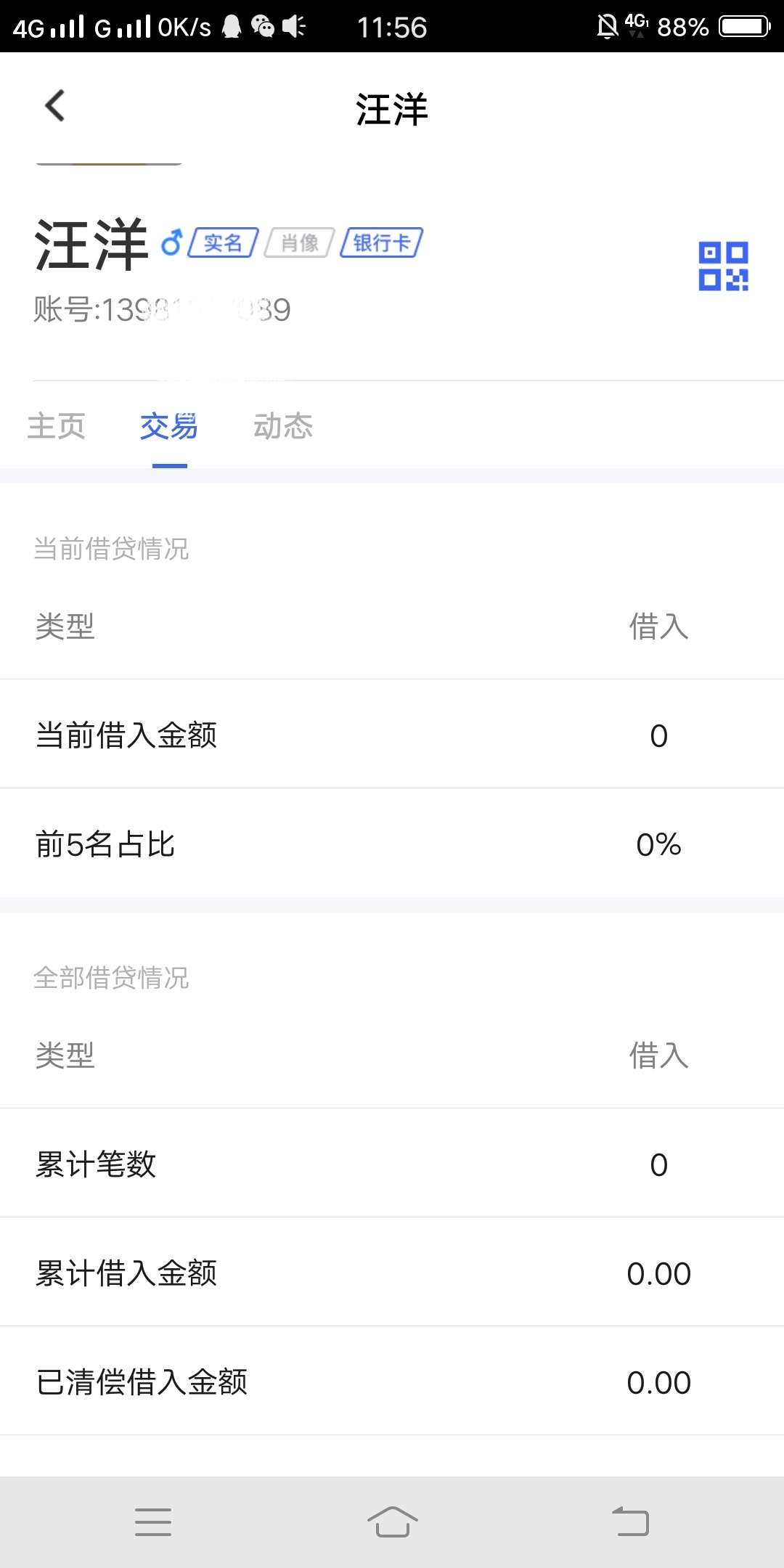 哈哈哈哈哈哈，借贷宝，今借到二次哈哈哈哈哈哈，   借贷宝，  今借到  二次29 / 作者:A0汪经理 / 