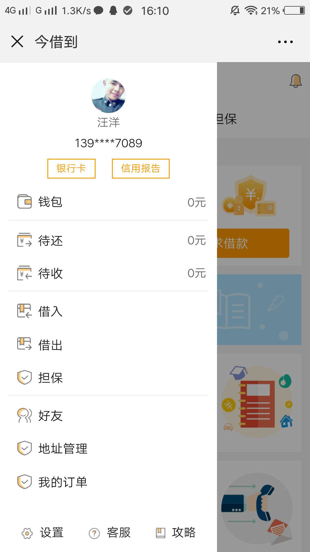 哈哈哈哈哈哈，借贷宝，今借到二次哈哈哈哈哈哈，   借贷宝，  今借到  二次81 / 作者:A0汪经理 / 