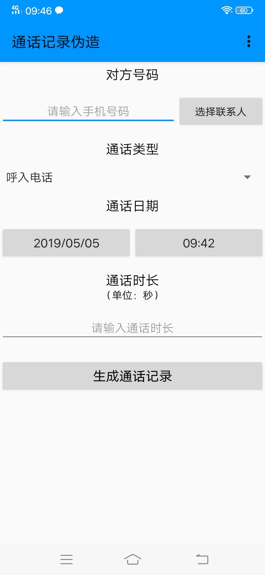 通话记录作假做得那种非常完美的通通话记录作假做得那种非常完美的