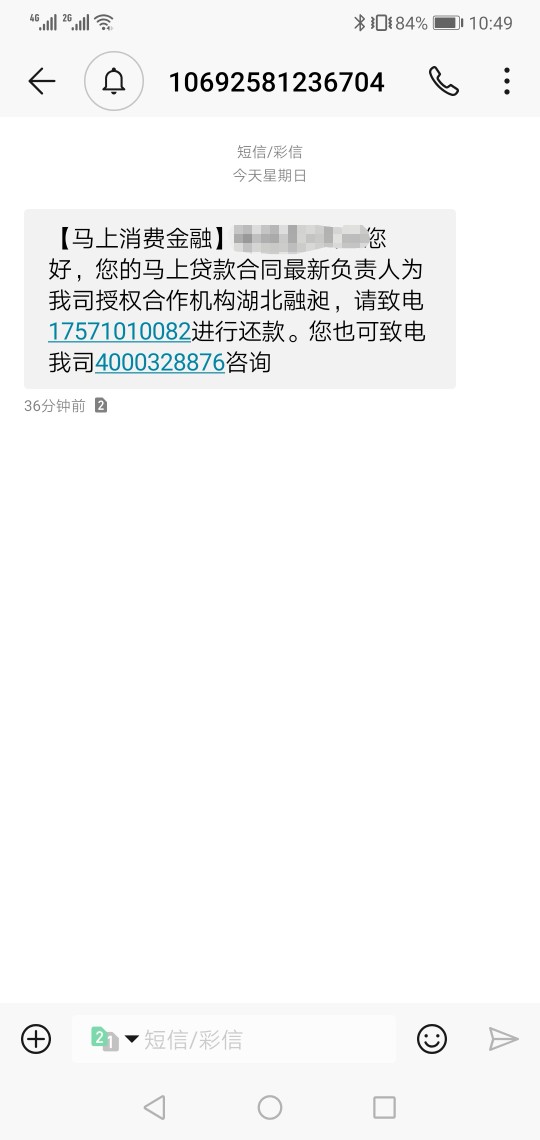 安逸花安逸花逾期70多天了，今天转外包了，发了一个p图短信说要群发，之前一28 / 作者:一次你推荐 / 
