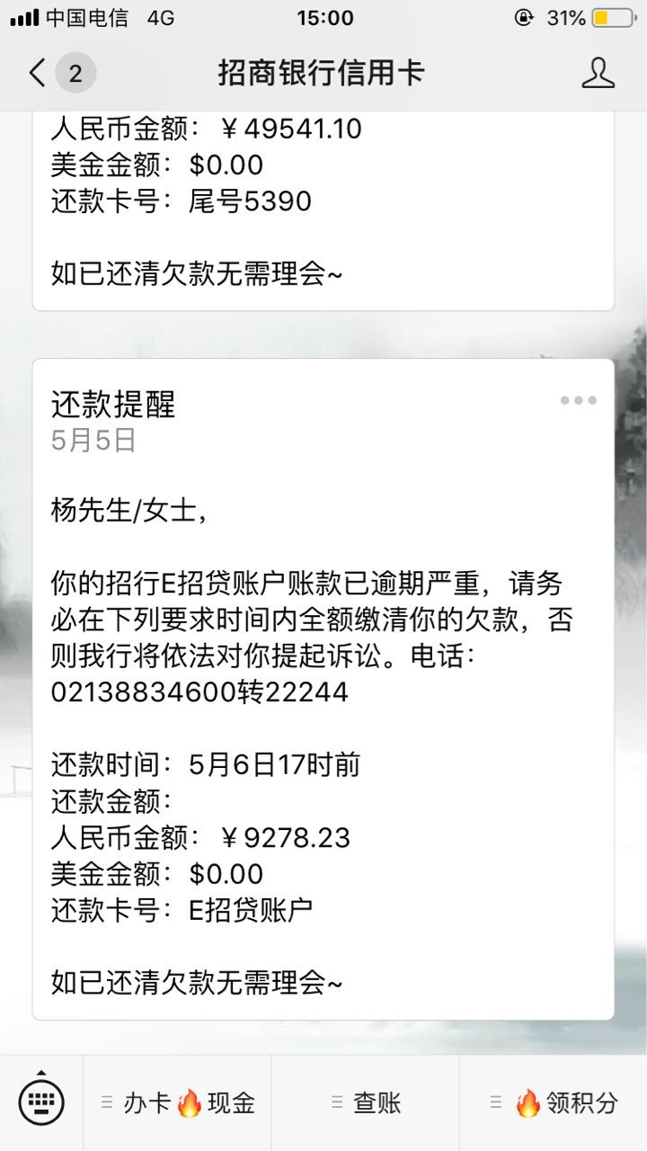招行逾期半年要抓人了！！急急信用卡逾期本金44000陆陆续续还了进去8000实际86 / 作者:卡你妈卖批 / 