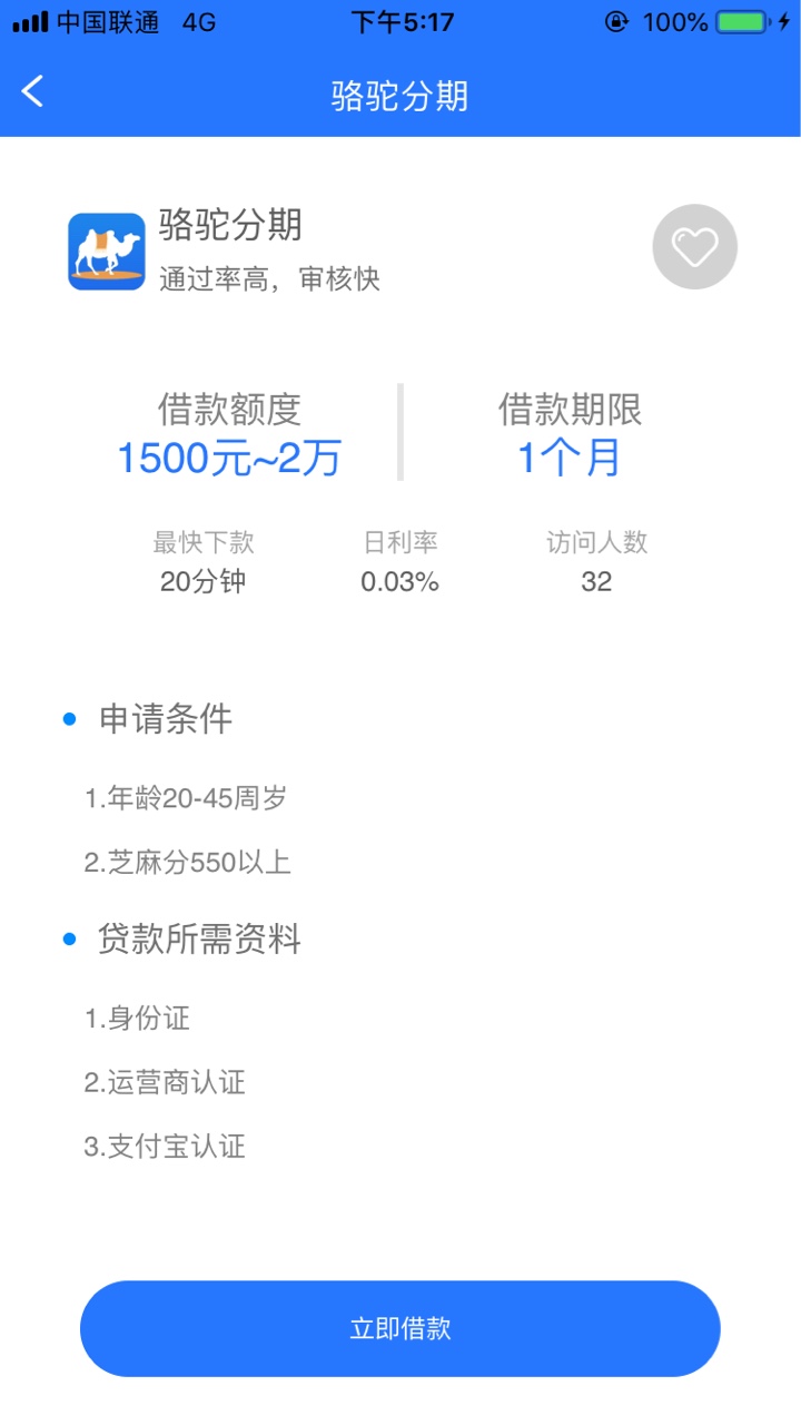 跟风吃肉 骆驼分期到一千五假期四天没过一个 今天到一个，苹果搜速秒钱包下第47 / 作者:猪蹄子 / 