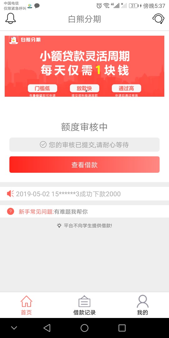 今年第一炮？？？？？白熊分期今年第一炮？？？？？白熊分期

93 / 作者:飞哥111 / 