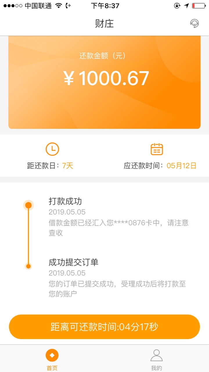 不敢相信啊，qz几十个口子快半年了秒通过秒到账
61 / 作者:A00超越网贷 / 