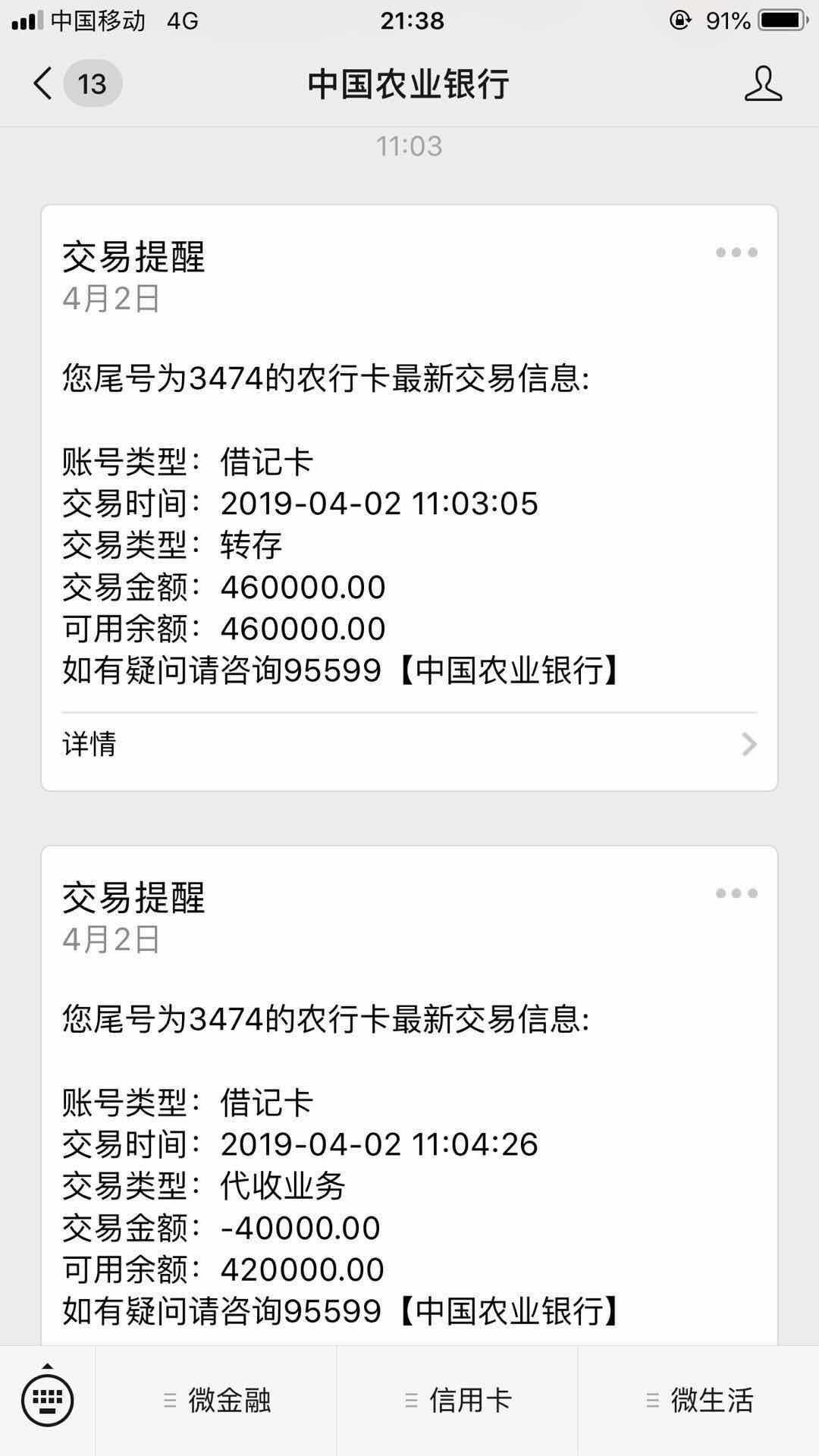 下款到账，秒过到账！我不想再低调下款到账，秒过到账！我不想再低调了，哈哈64 / 作者:酒肉和尚 / 