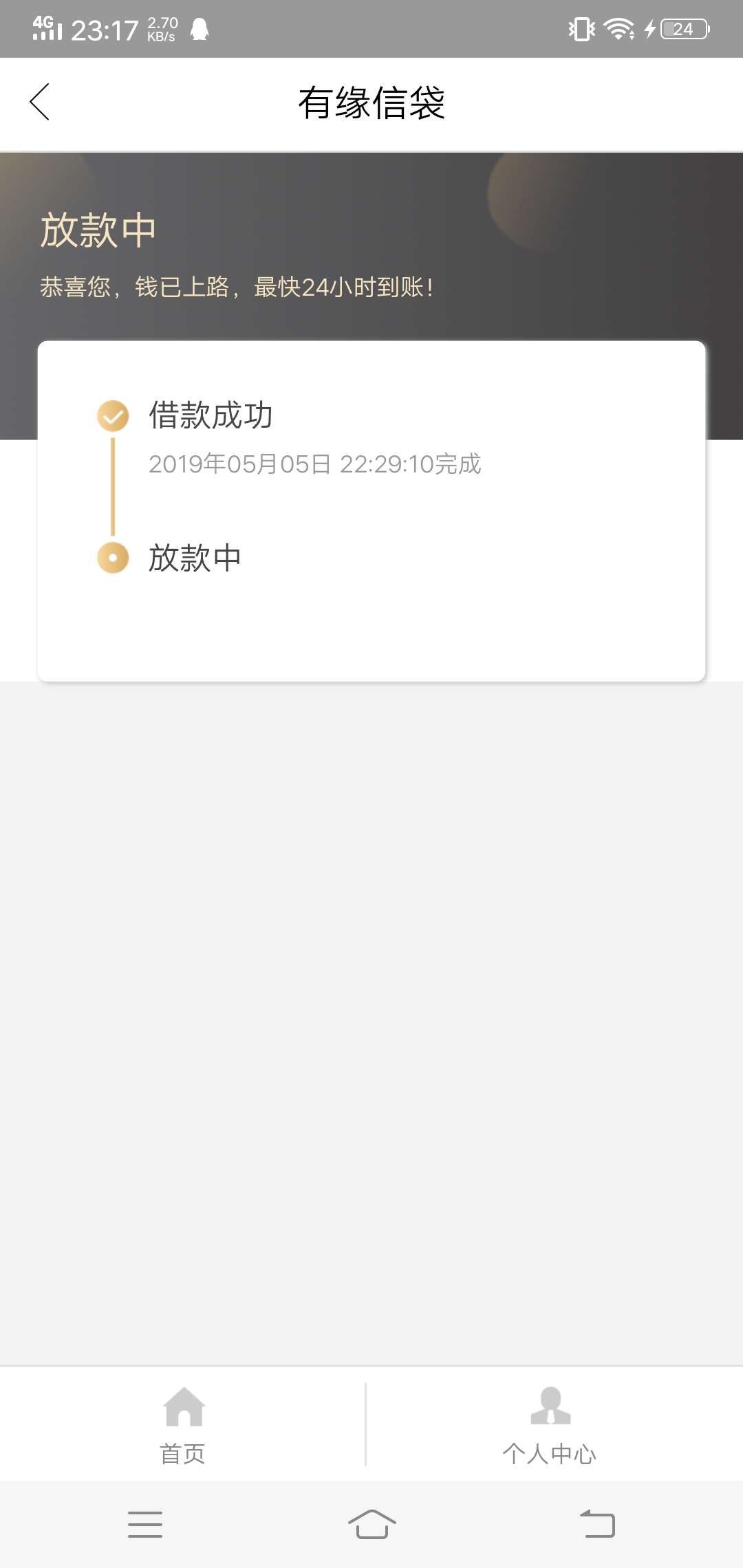 有缘四个小时还没放款，郁闷了有缘四个小时还没放款，郁闷了


52 / 作者:梦兮丶花已落 / 