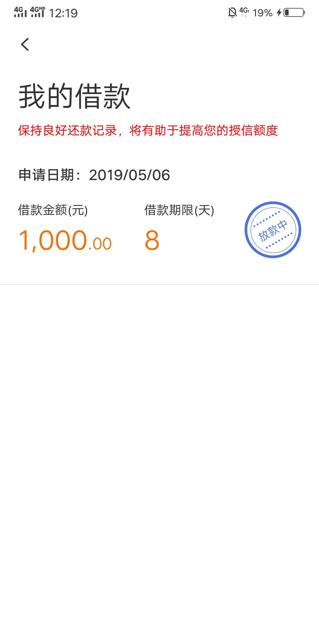 审核时候没有借款记录，刚刚才出来审核时候没有借款记录，刚刚才出来，放款中83 / 作者:假口子 / 