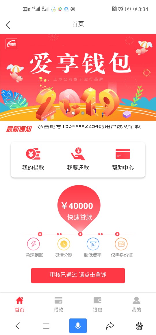 爱享钱包是不是骗子？已经3天了还爱享钱包是不是骗子？已经3天了还没到账
31 / 作者:久了没登被删了 / 