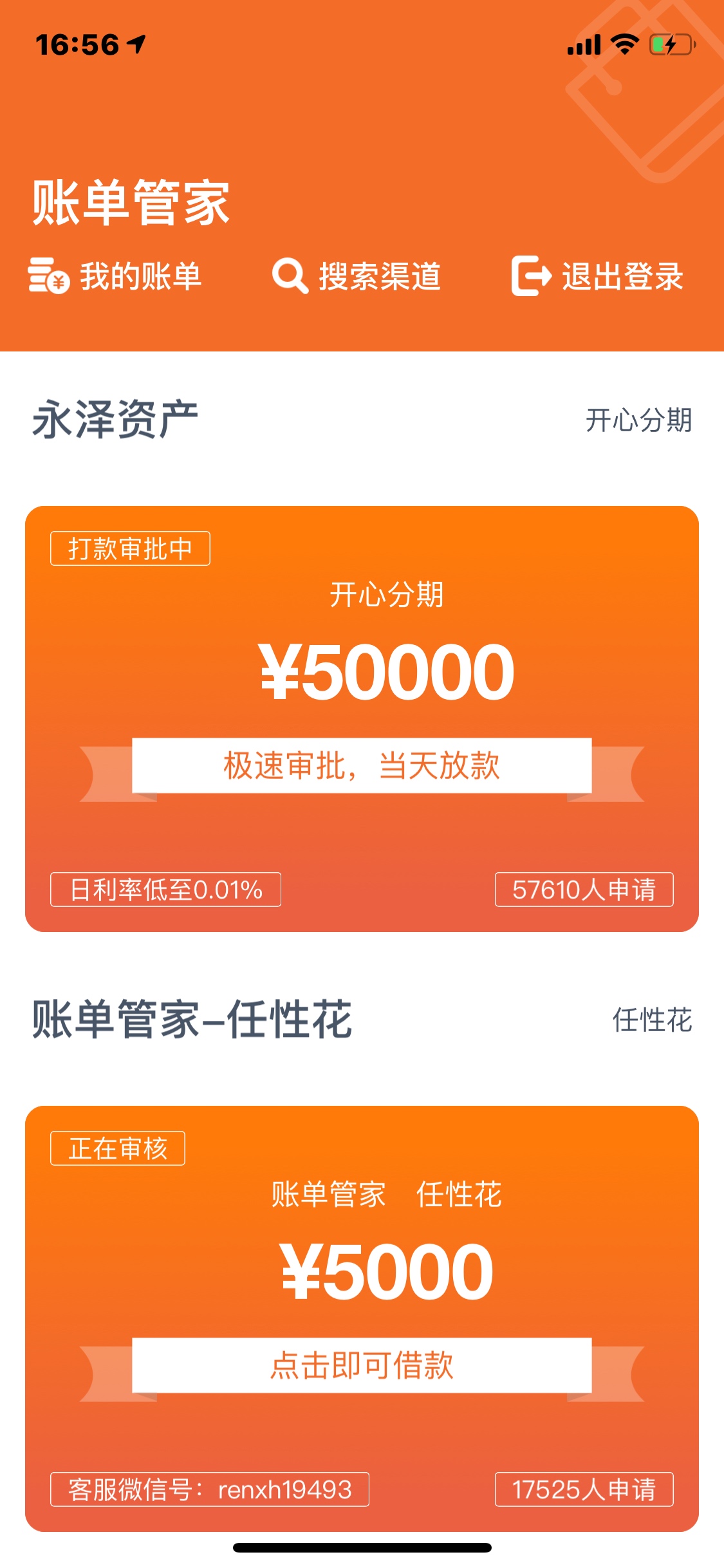 注意了！账户**的开心分期，是骗注意了！账户**的开心分期，是骗子，老哥们别5 / 作者:想不出好的j / 