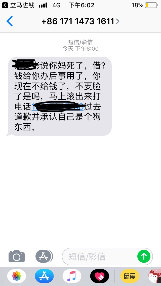 不知道哪个催收狗刚发来的

70 / 作者:太渊子 / 