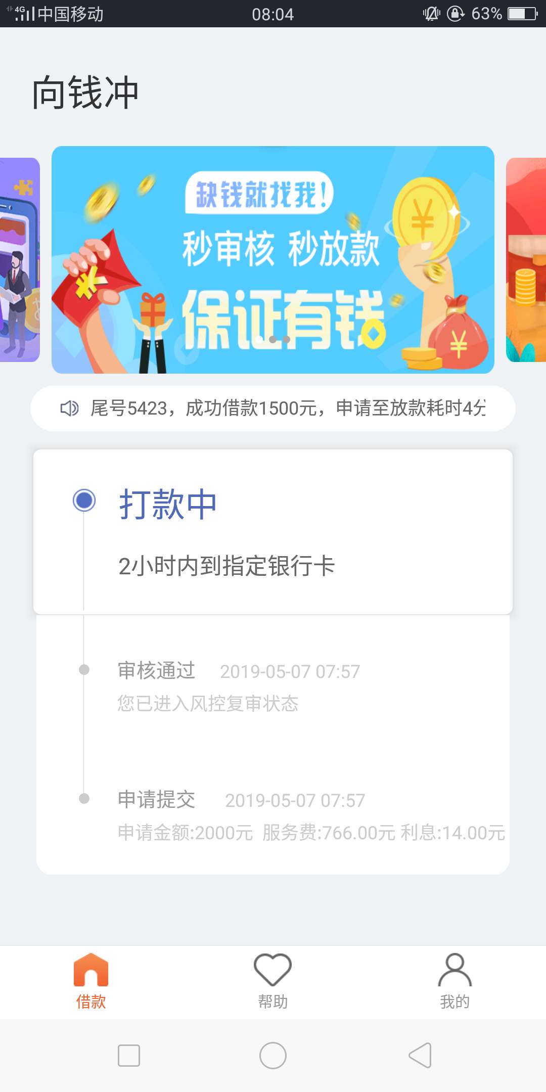 向前冲，填完资料秒变打款中，钱还向前冲，填完资料秒变打款中，钱还没有到账88 / 作者:hsndn / 
