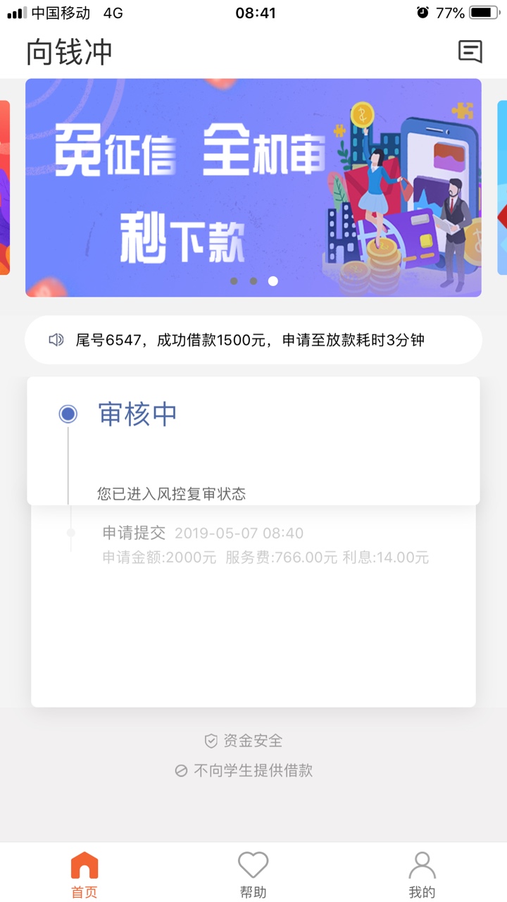 向前冲，填完资料秒变打款中，钱还向前冲，填完资料秒变打款中，钱还没有到账66 / 作者:冷瞳丨 / 