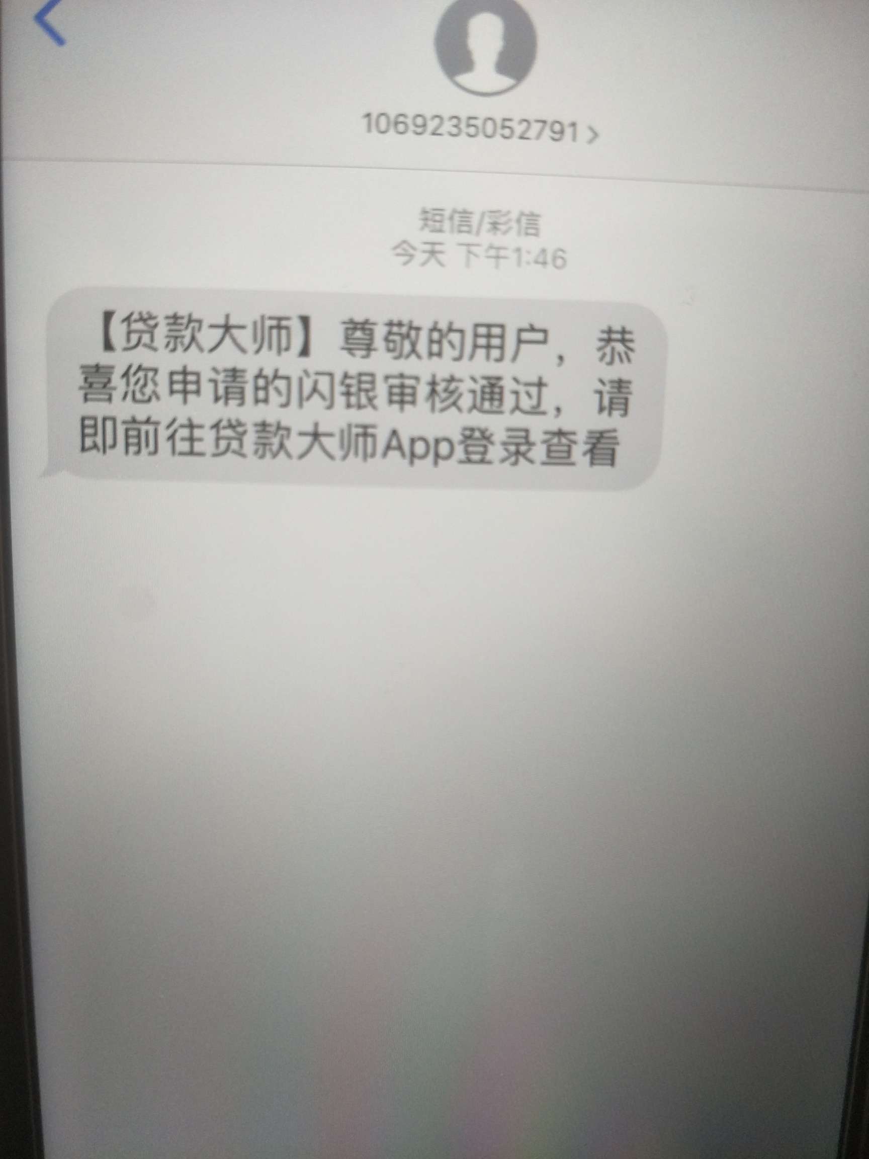刚才用苹果手机在贷款大师点的闪银刚才用苹果手机在贷款大师点的闪银放款，稳7 / 作者:撸出血来 / 