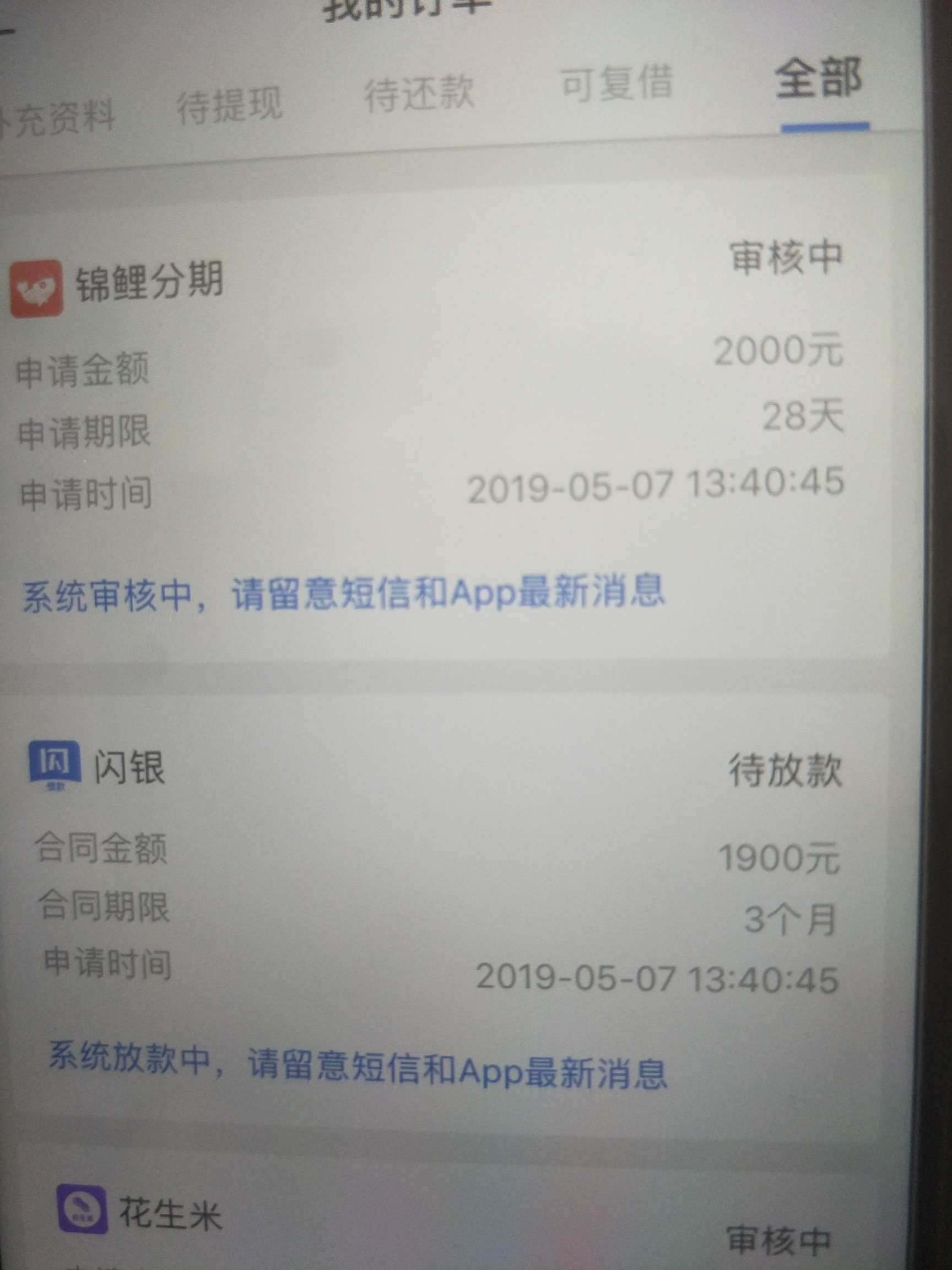 刚才用苹果手机在贷款大师点的闪银刚才用苹果手机在贷款大师点的闪银放款，稳74 / 作者:撸出血来 / 