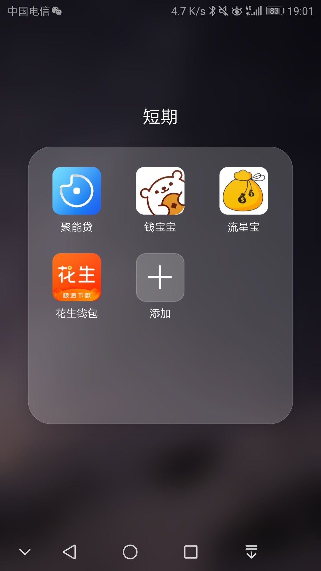 聚能贷，流星宝，钱宝宝，花生钱包

聚能贷，流星宝，钱宝宝，花生钱包这四个38 / 作者:刘不二 / 