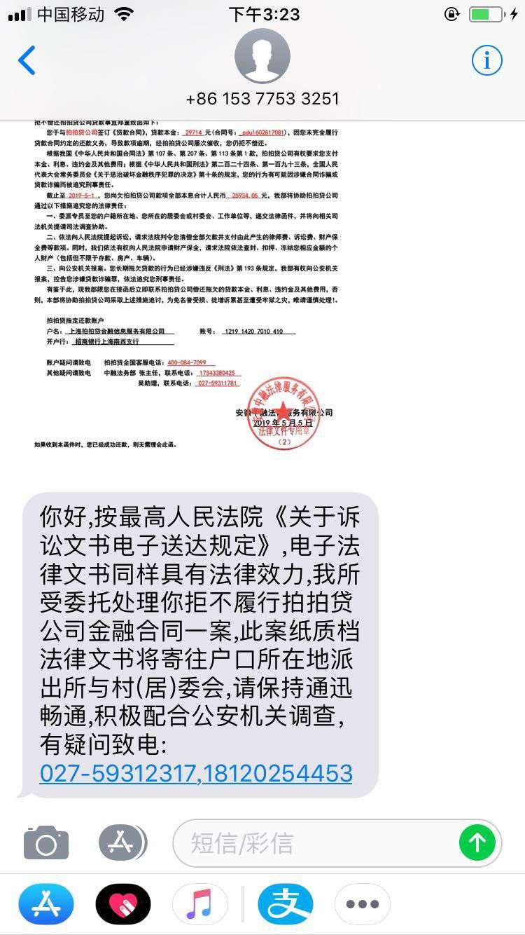 各位帮我看一下，这是真的假的，欠各位帮我看一下，这是真的假的，欠拍拍贷的63 / 作者:牛妞扭扭 / 