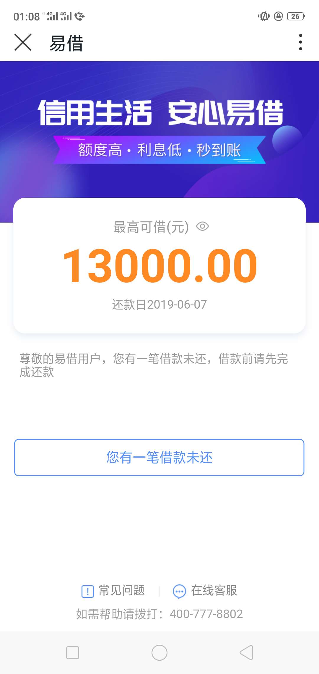 易借下款13000，跟风风火轮下易借下款13000，跟风风火轮下了一个，其他啥都拒82 / 作者:一二三五六 / 