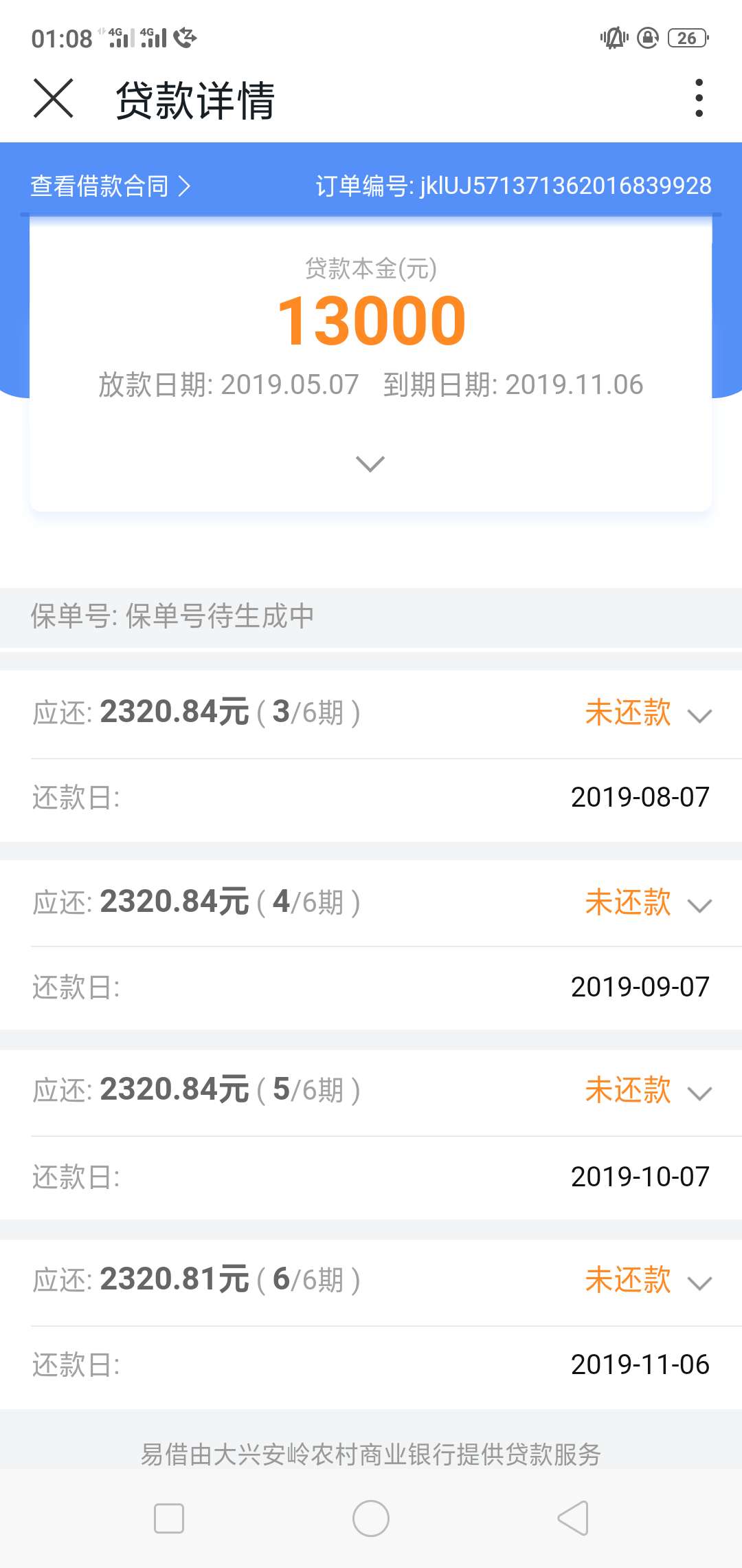 易借下款13000，跟风风火轮下易借下款13000，跟风风火轮下了一个，其他啥都拒60 / 作者:一二三五六 / 