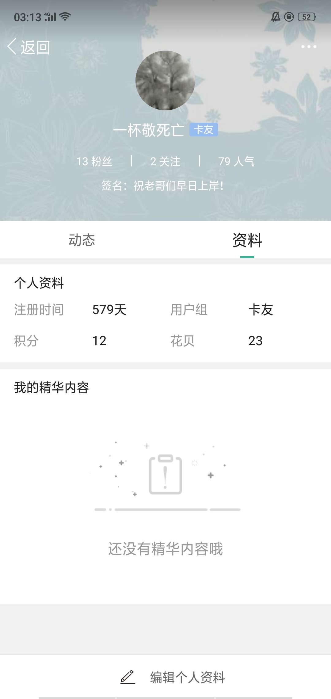 深夜下款！（口袋有余)之前看老哥发的泉友贷没过去，入口自由魔 ...46 / 作者:一杯敬死亡 / 