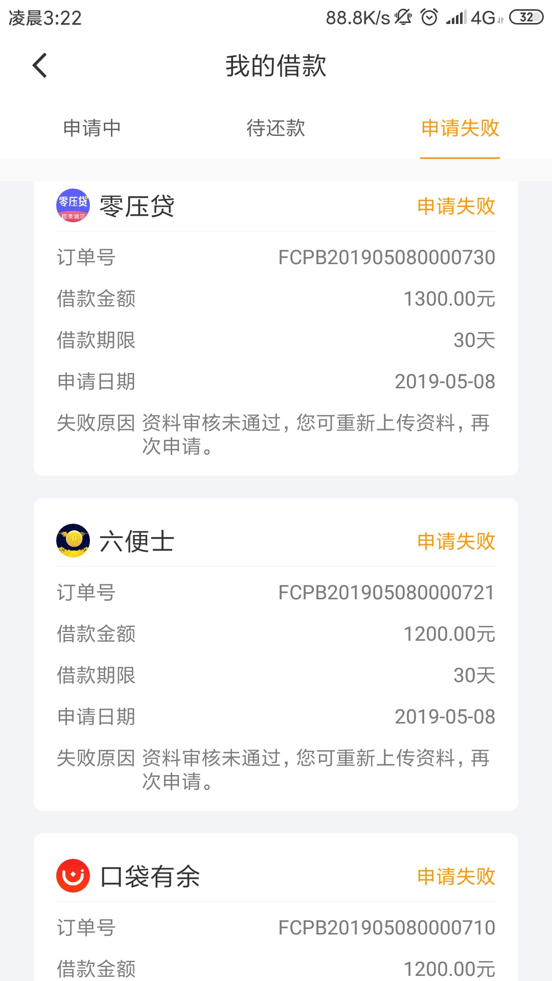 深夜下款！（口袋有余)之前看老哥发的泉友贷没过去，入口自由魔 ...84 / 作者:fhggggf / 