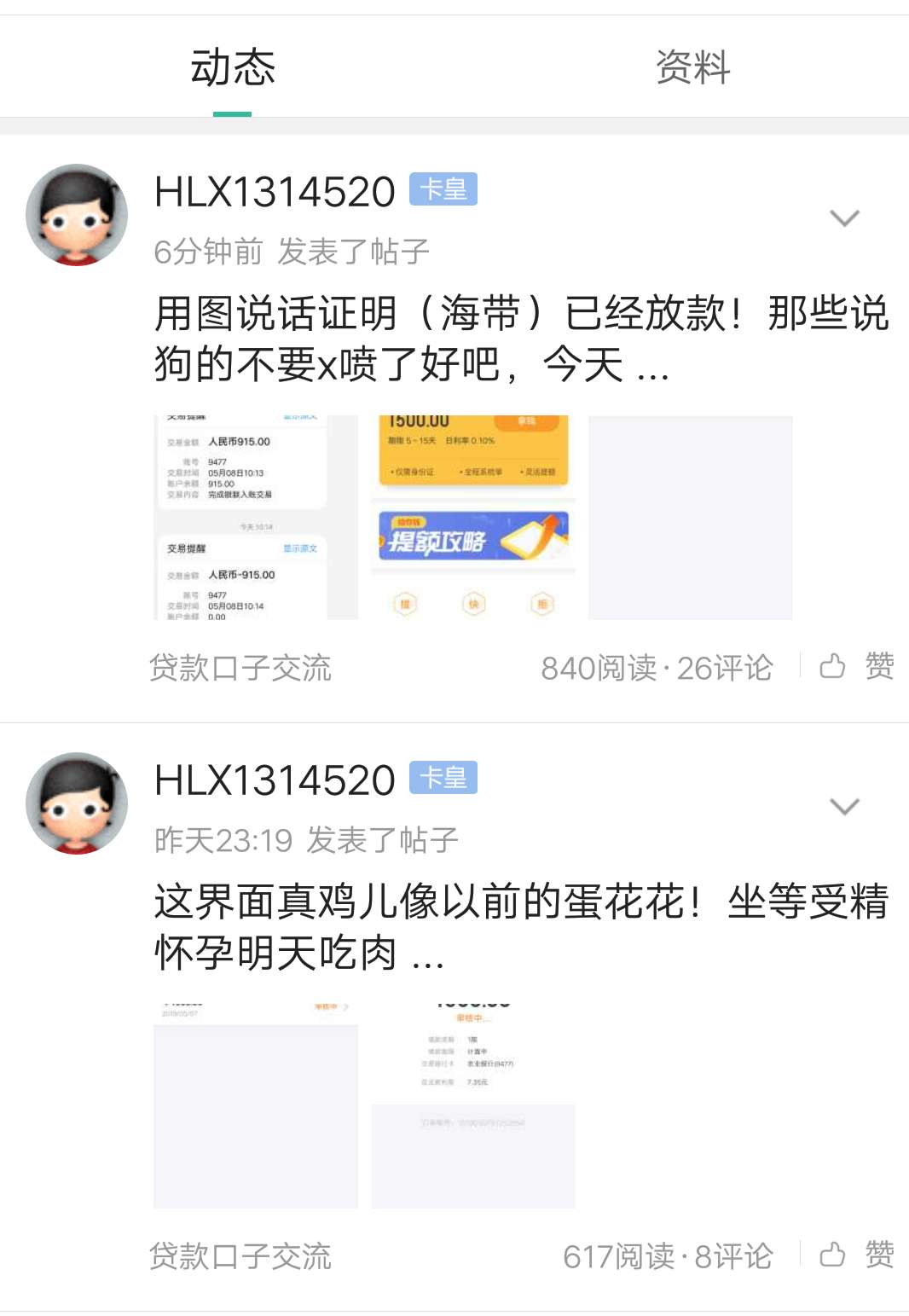 用图说话证明（海带）已经放款！那些说狗的不要x喷了好吧，今天 ...87 / 作者:HLX1314520 / 