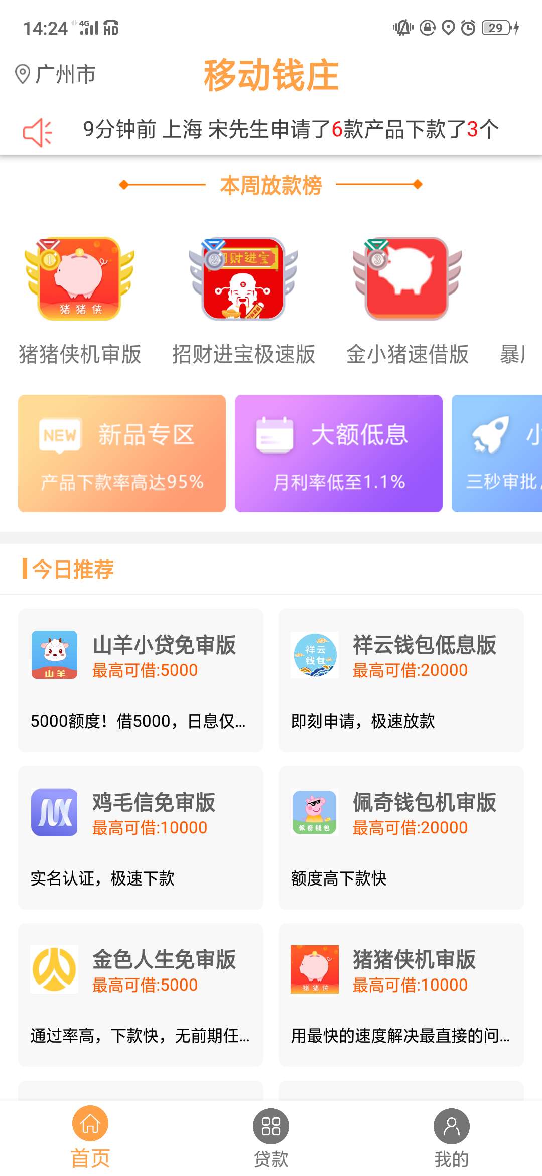 终于下款了，山羊2分钟过了到账，终于下款了，山羊2分钟过了到账，一天撸80多7 / 作者:bjkigvh / 