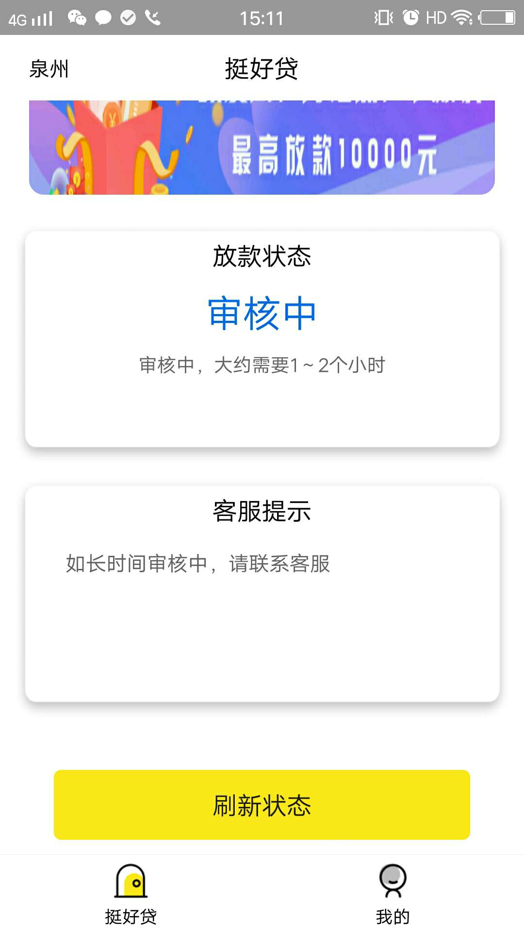 挺好贷，爱花钱包还没填资料点了就挺好贷，爱花钱包还没填资料点了就这样是不99 / 作者:凡于不凡 / 